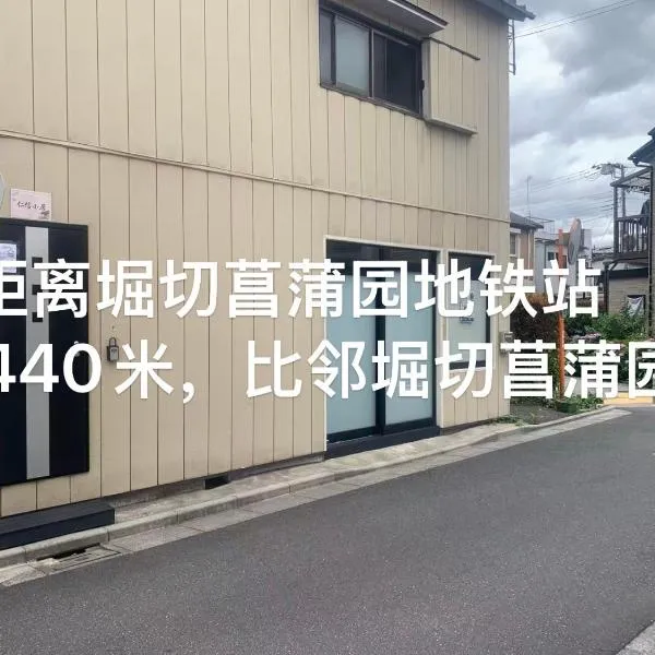 仁信小居, hotel en Tokio