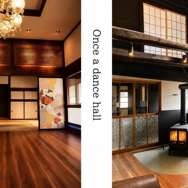 [貸切り] 220㎡ 月のワルツ 108年前の高級古民家, hotel en Komoro