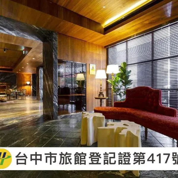 Inhouse Hotel Grand โรงแรมในไถจง