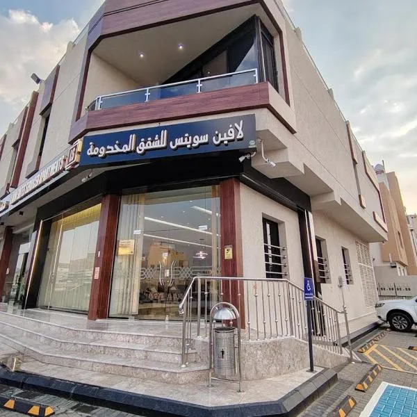 Lavin Suites Serviced Apartments لافين سويتس للشقق المخدومة, hotel sa Taif