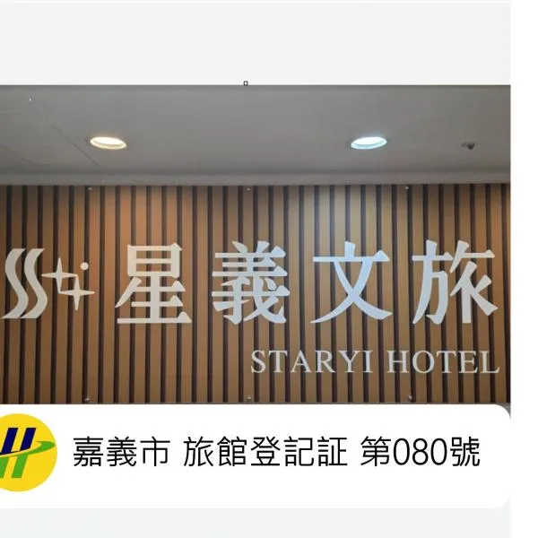 Xingyi Hotel, hotel v destinaci Ťia-i
