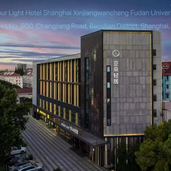 Atour Light Hotel Shanghai Xinjiangwancheng Fudan University, hotel em Baoshan