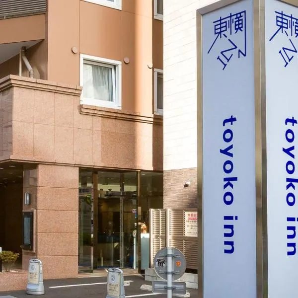 Toyoko Inn Tokyo Shinjuku gyoemmae eki 3 ban Deguchi, hotel em Tóquio
