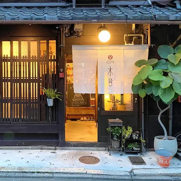 Kyoto में, होटल Guesthouse Kioto