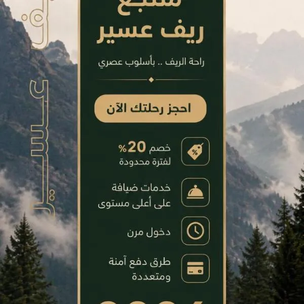 أكواخ واستراحه ريف عسير, hotel u gradu 'Abha'