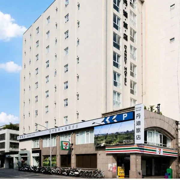 Dandy Hotel-Daan Park Branch, отель в Тайбэе