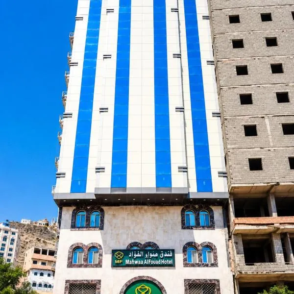 فندق مهوى الفؤاد 1 ذاخر توصيل مجاني للحرم Mahwa Alfoad 1 Hotel free bus to Haram, hotel sa Mecca