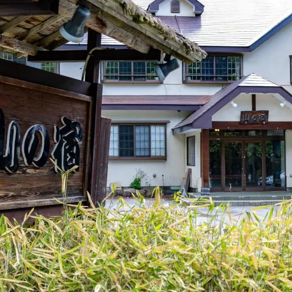 奥日光湯元温泉 山の宿, hotel din Nikko