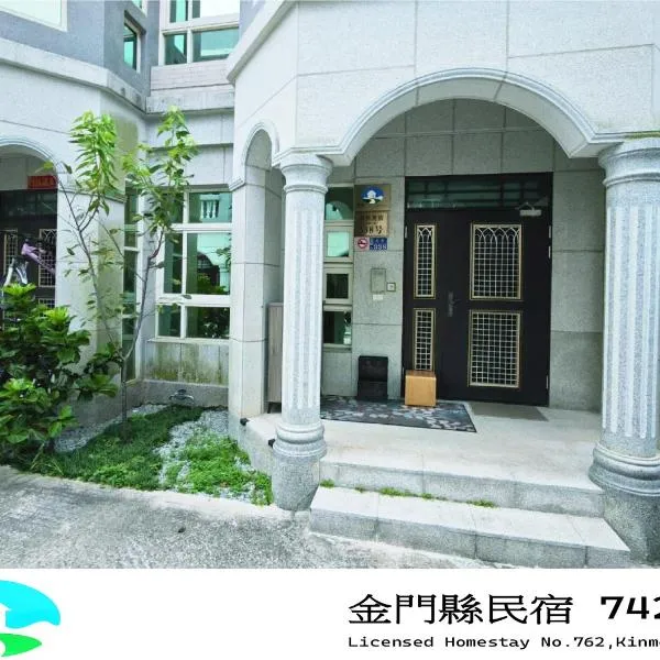 玥熙民宿, hotel u Jinhuu