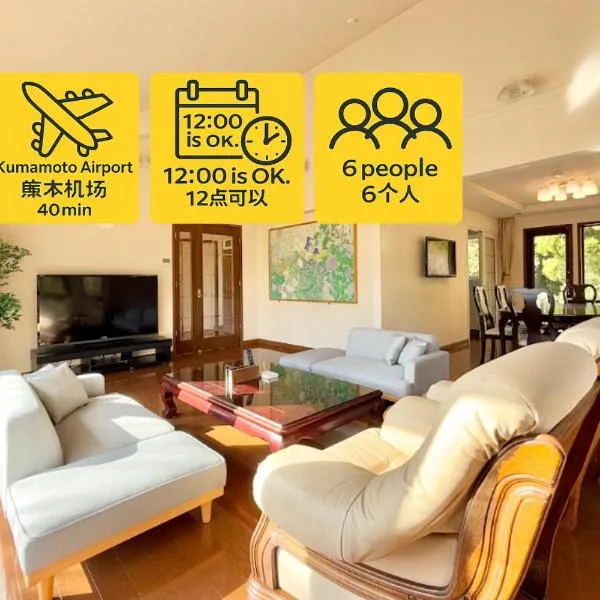 FUWARI-kumamoto-12時チェックアウトでゆったり滞在 パターゴルフと絶景を楽しむ1日1組宿, khách sạn ở Aso