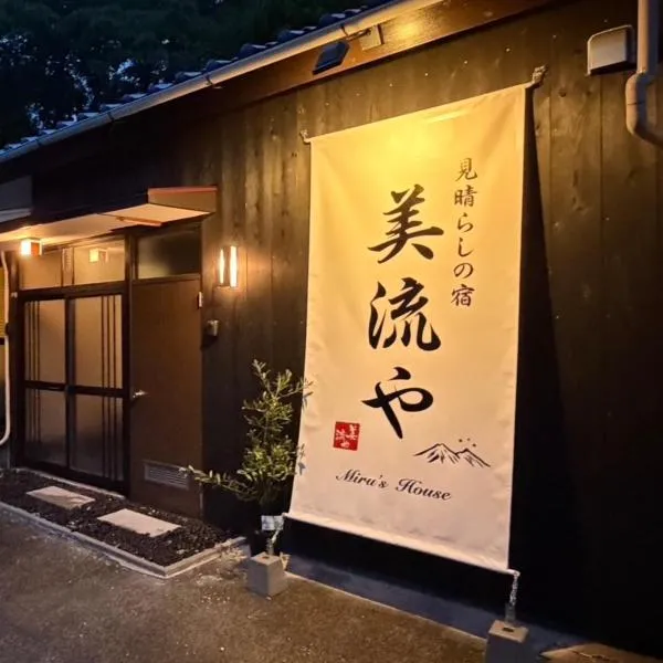 見晴らしの宿美流やmirushouse, viešbutis mieste Šimoda