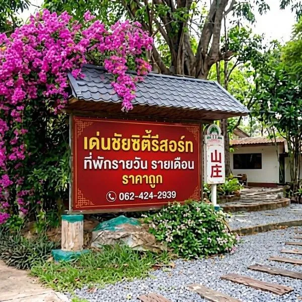 Viesnīca Denchai City Resort เด่นชัยซิตี้ รีสอร์ท pilsētā Prae