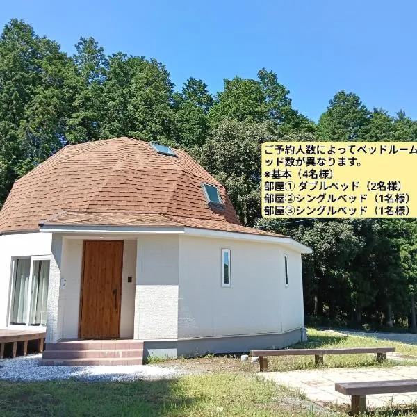 阿蘇星空に包まれるStar Dome完全プライベート空間4部屋ベッドルーム, hotel in Minami Aso