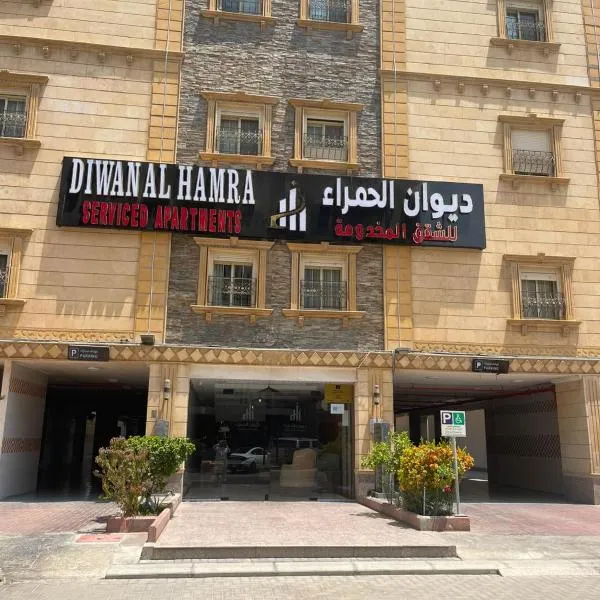 ديوان الحمراء للشقق المخدومة, hotel v destinácii Džidda