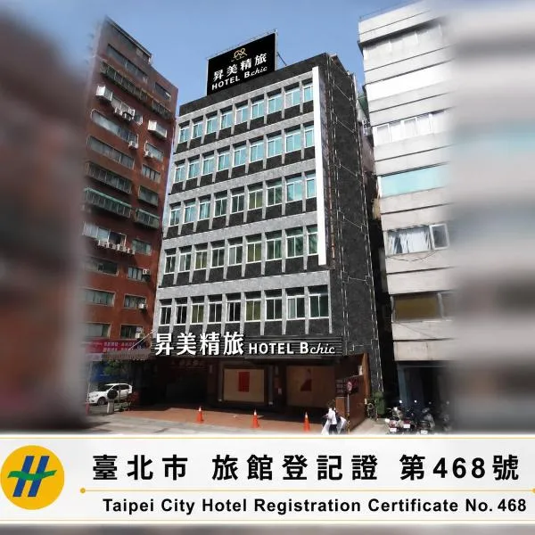 Beauty Hotels Taipei - Hotel Bchic, hotel in Taipei