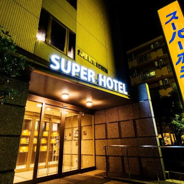 Hikone में, होटल Super Hotel Minami Hikone Ekimae