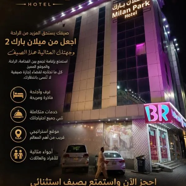 فندق ميلان بارك 2 -إحدي مجموعة ميلان بارك للفنادق, hotell i Taif