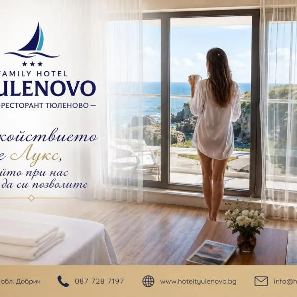 Hotel Tyulenovo, hotel in Tyulenovo