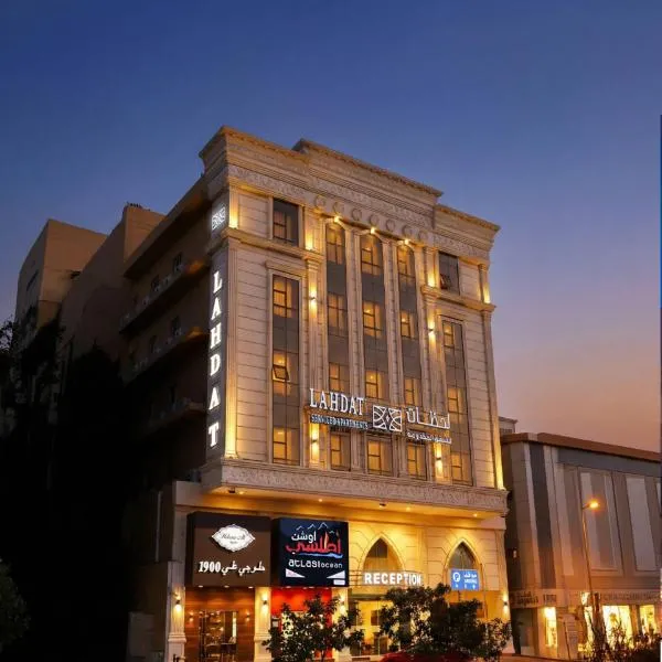لحظات للشقق المخدومة, khách sạn ở Jeddah