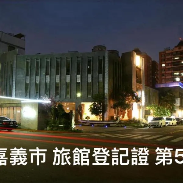 Her Home Spa Motel Chiayi, hotel in Chiayi City