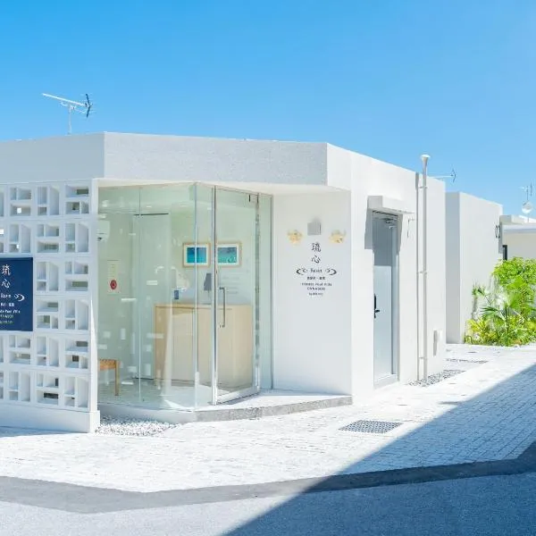 琉心 RUSIN Private Pool Villa ONNA, hôtel à Onna
