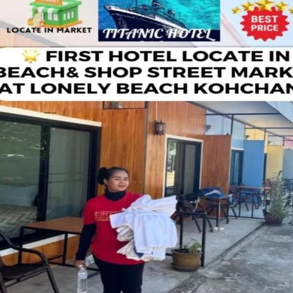 Lonely beach complex titanic hotel in beach shopping street markets ในศูนการค้าติดทะเล, hotel a Khlaung Phai Bae