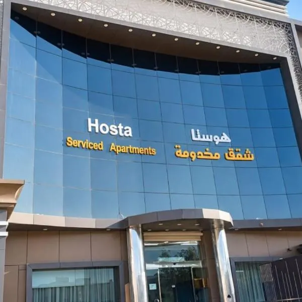 هوستا للشقق المخدومة فرع المغرزات - اقتصادي โรงแรมในริยาดห์
