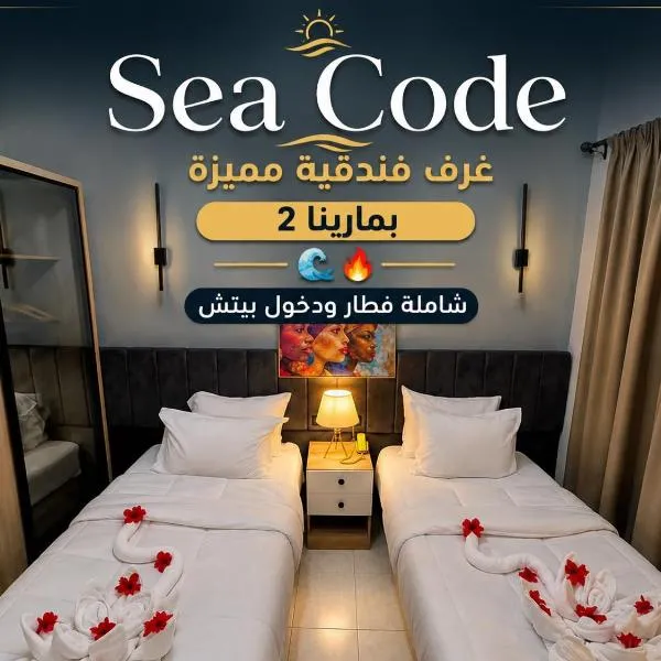 SEACODE Hotel, Hotel in El-Alamein