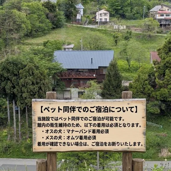 ワンコと泊まるジャスミンクリーク, hotel i Toyooka