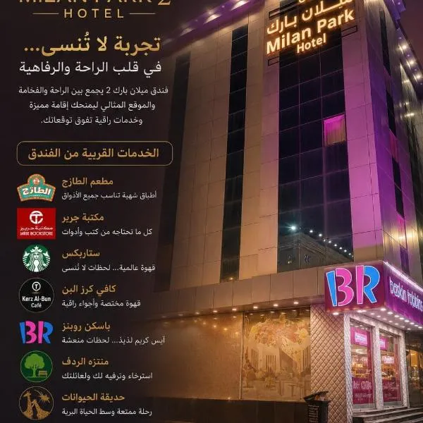 Viesnīca فندق ميلان بارك 2 -إحدي مجموعة ميلان بارك للفنادق pilsētā Tāifa