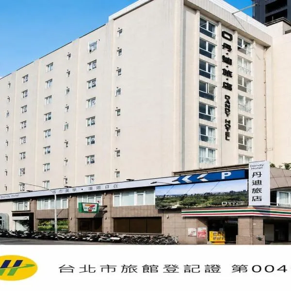 Dandy Hotel-Daan Park Branch, hotel em Taipei