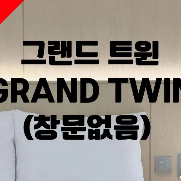 라메르 호텔 & 해수 부산, hótel í Busan