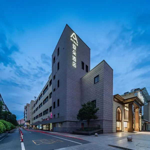 上海华泾亚朵酒店,上海的飯店