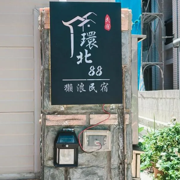 Kinmen Huan Bei 88 B&B, hotel in Jincheng