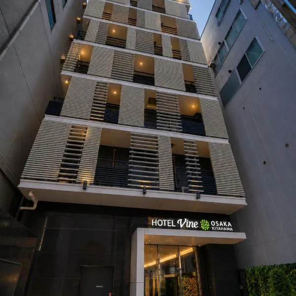 HOTEL VINE OSAKA KITAHAMA โรงแรมในโอซาก้า