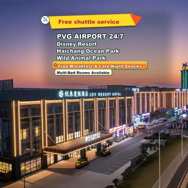शंघाई में, होटल 上海悦来度假酒店Shanghai Joy International Resort Hotel