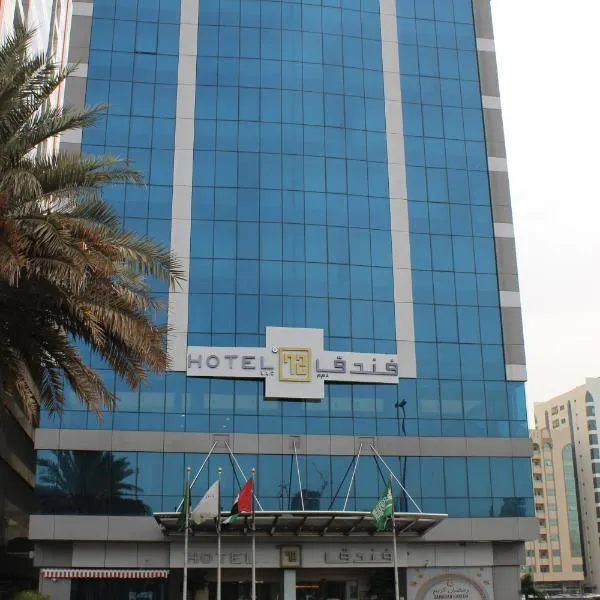 72 Hotel Sharjah, viešbutis Šardžoje