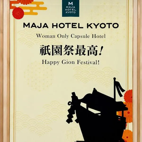 女性専用 Woman Only capsule MAJA HOTEL KYOTO マヤホテルキョウト, hotel sa Kyoto