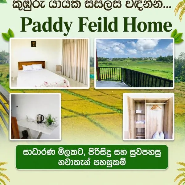 Paddy Field Home - Malabe, отель в городе Malabe