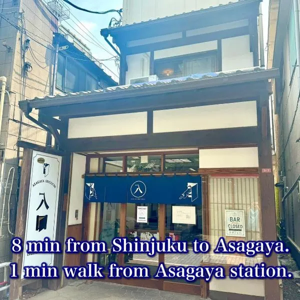Asagaya Iriguchi, hotell i Tokyo