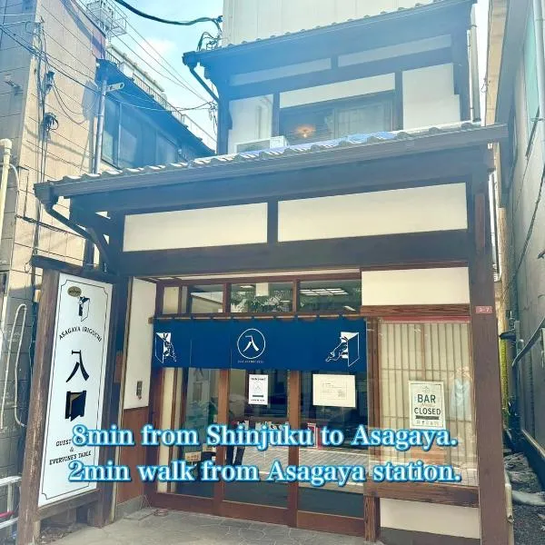 Asagaya Iriguchi โรงแรมในโตเกียว