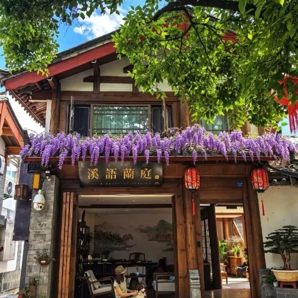 The Ripplewood Sanctum - Lijiang Old Town Mufu Branch - English service and tour arrangement - Affordable homemade dinner offered, hotel a Lijiang