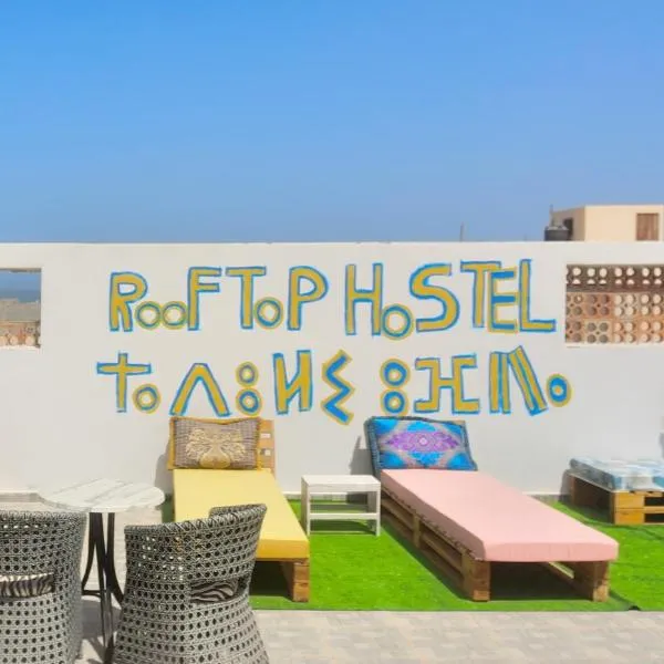 Rooftop Hostel Dakhla โรงแรมในดาคห์ลา