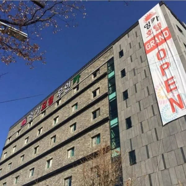 대한민국 대전 숙소 베스트 10 | Booking.com 대전 내 숙소