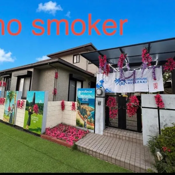 GuestHouse MIYAZAKI for backpakers non smoker喫煙者不可 宮崎駅1Km, hotel in Miyazaki
