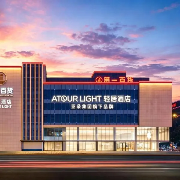 Atour Light Hotel Suzhou Guanqian Street Chayuanchang Subway Station, hotel v destinaci Su-čou