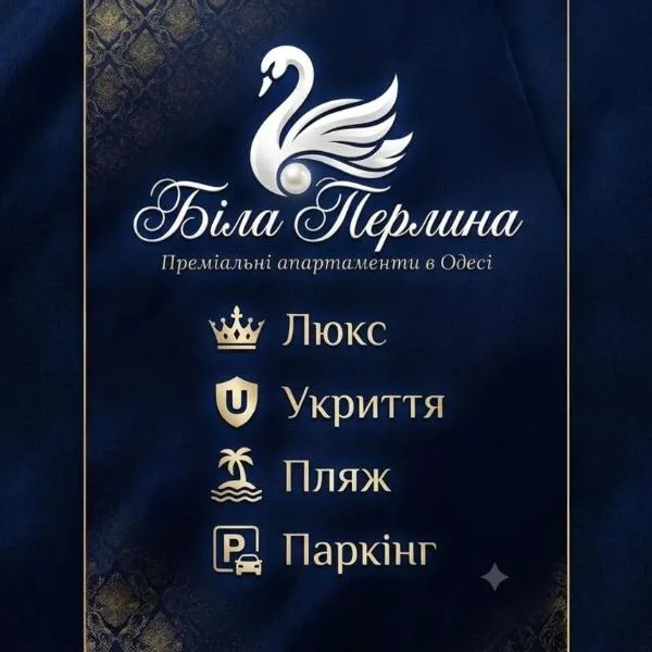 Bila Perlyna - Люкс, пляж, паркінг, укриття, hotell Odessas
