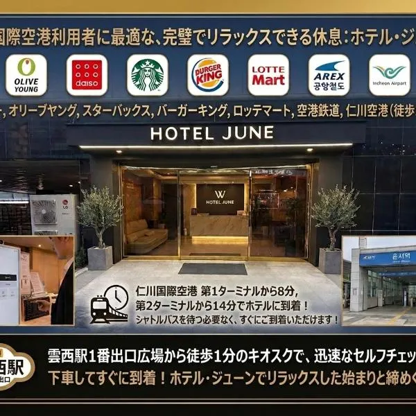 incheon Airport Hotel June, hotel a Incheon