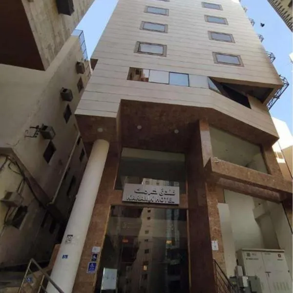 فندق كرمك اجياد السد，Ajyad的飯店