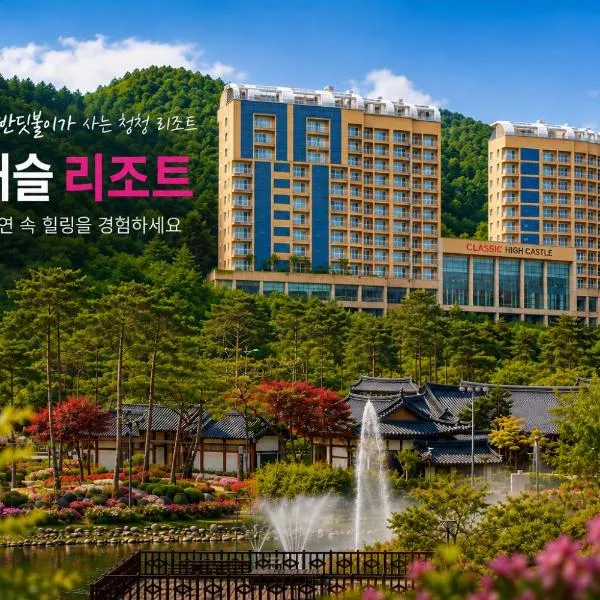 High Castle Resort, hôtel à Jeongseon